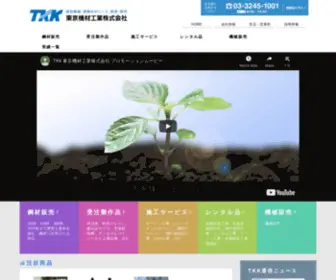 T-Kizai.co.jp(東京機材工業株式会社) Screenshot