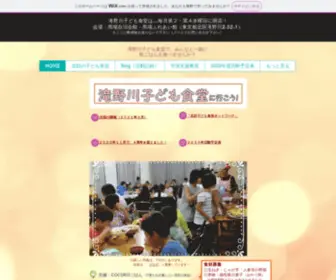 T-Kodomosyokudo.com(滝野川子ども食堂) Screenshot