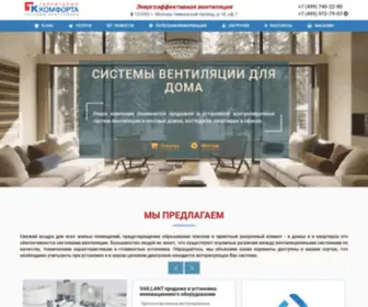 T-Komfort.ru(вентиляции) Screenshot