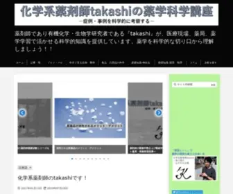 T-Kurohara0120.com(薬剤師であり有機化学) Screenshot