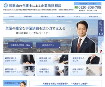 T-Leo-Kigyou-Wakayama.com(和歌山で企業法務に強い顧問弁護士をお探し) Screenshot