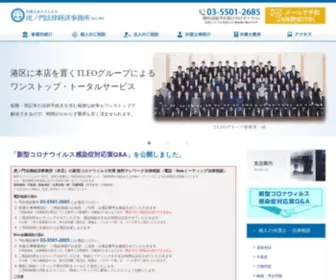 T-Leo.com(弁護士法人) Screenshot