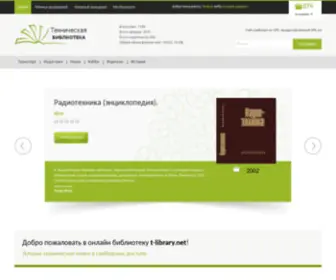T-Library.net(Открытая техническая библиотека) Screenshot