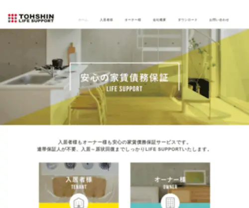 T-Lifesupport.co.jp(トーシンライフサポートは入居者さまもオーナーさまも安心) Screenshot