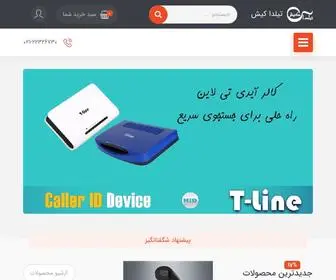 T-Line.ir(فروش کالر آیدی و ضبط مکالمات تی لاین) Screenshot