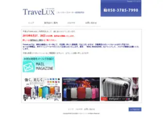 T-Lux.jp(TraveLux) Screenshot