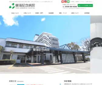 T-M-H.jp(東海記念病院) Screenshot