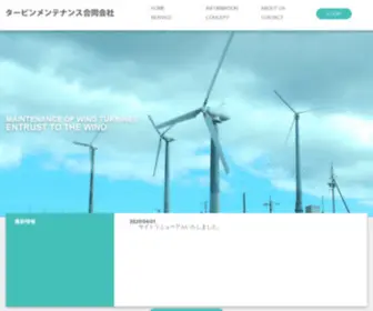 T-M-LLC.jp(タービンメンテナンス合同会社) Screenshot