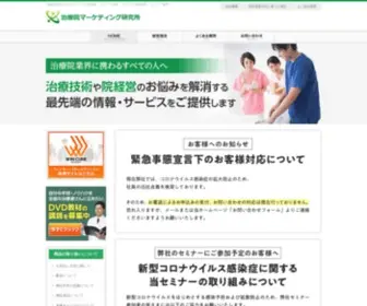 T-Marketing.jp(整体院) Screenshot