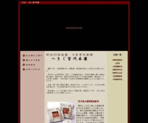 T-Miyagawa.com(うなぎ) Screenshot