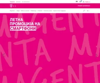 T-Mobile.mk(Македонски Телеком) Screenshot