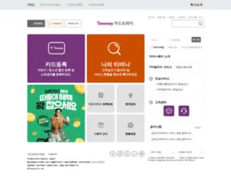 T-Money.co.kr(첨단교통카드 T) Screenshot