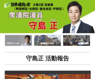 T-Morishima.net(日本維新の会) Screenshot