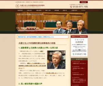 T-Nakamura-Law.com(元検事の刑事弁護士(東京)) Screenshot