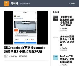 T-News.com.tw(踢新聞) Screenshot