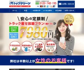 T-O-P-Clean.com(トップクリーン) Screenshot