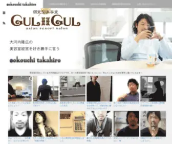 T-Okouchi.com(美容室) Screenshot