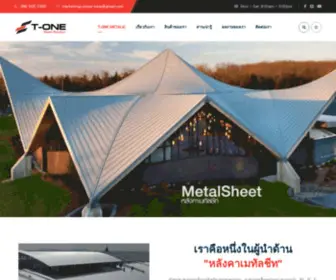 T-Onemetalic.com(หลังคาเมทัลชีท) Screenshot