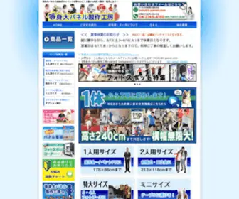 T-Panel.com(等身大パネル) Screenshot