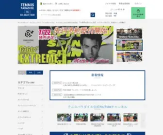 T-Para.com(テニスショップ専門店) Screenshot