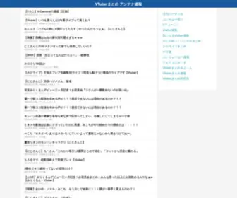 T-Phantom.jp(VTuberまとめ アンテナ速報) Screenshot