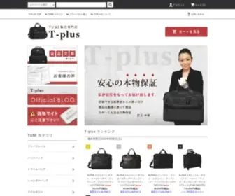 T-Plus.shop(TUMI(トゥミ)通販専門shop) Screenshot
