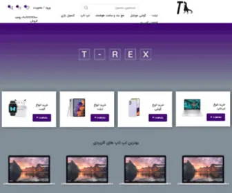 T-Rex.ir(فروشگاه اینترنتی T) Screenshot