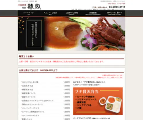 T-Rikyu.jp(所沢 パークホテル１F 中国料理 離宮のホームページへようこそ) Screenshot