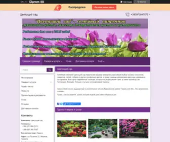 T-Sad.com.ua(Квітучий сад) Screenshot