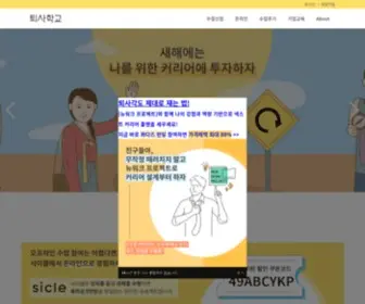 T-School.kr(퇴사학교) Screenshot