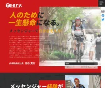 T-Serv.co.jp(メッセンジャー) Screenshot