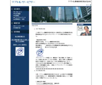 T-Servicer.co.jp(T Servicer) Screenshot