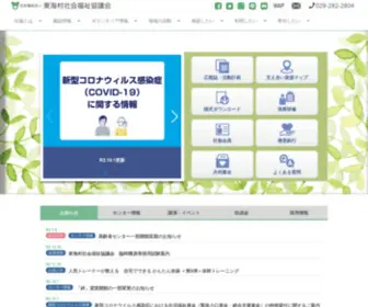 T-Shakyo.or.jp(東海村社会福祉協議会) Screenshot