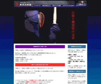 T-Shobudo.com(東京都品川区五反田にある剣道具師) Screenshot