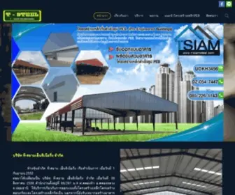 T-Siamsteel.com(รับออกแบบ) Screenshot