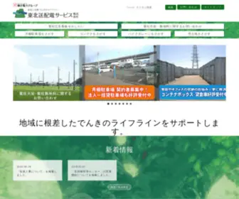 T-Sohaiden.co.jp(東北に根差したでんき) Screenshot