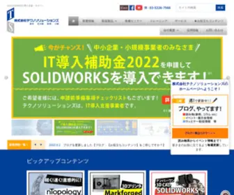 T-Sol.co.jp(株式会社テクノソリューションズ) Screenshot