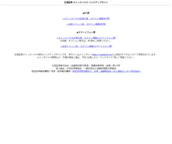 T-Stockhouse.net(ストックハウス) Screenshot