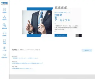 T-TMS.co.jp(月島テクノメンテサービス) Screenshot