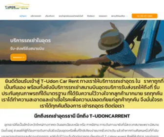 T-Udoncarrent.com(หน้าแรก) Screenshot