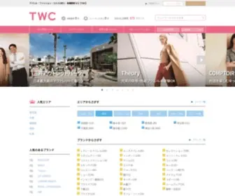 T-W-C.net(アパレル) Screenshot