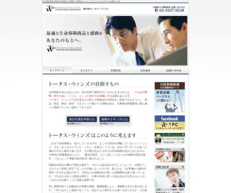 T-Wins.com(法人保険) Screenshot