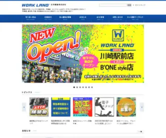 T-Workland.com(太洋繊維株式会社) Screenshot