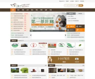 T0001.com(中国红茶) Screenshot