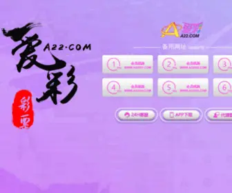 T1034.com(爱彩) Screenshot