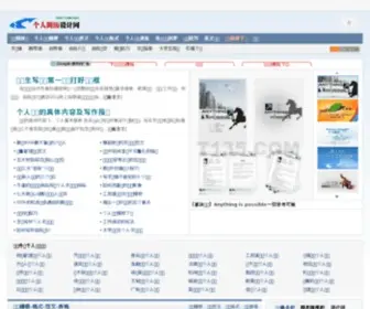 T135.com(中国个人简历网) Screenshot