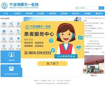 T1YY.com(宁波海曙天一医院) Screenshot