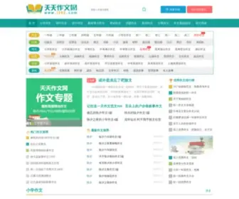 T262.com(天天作文网) Screenshot