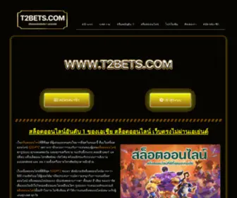 T2Bets.com Screenshot