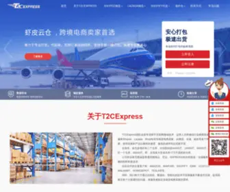 T2Cexpress.com(马来海外仓) Screenshot